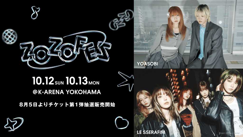 LE SSERAFIM、YOASOBI、10月にKアリーナ横浜で開催「ZOZOFES」出演決定！