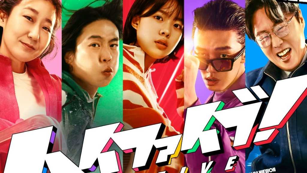 ラ・ミラン&GOT7 ジニョンら出演の映画「ハイファイブ!」日本公開を控えてポスター&本予告映像を公開