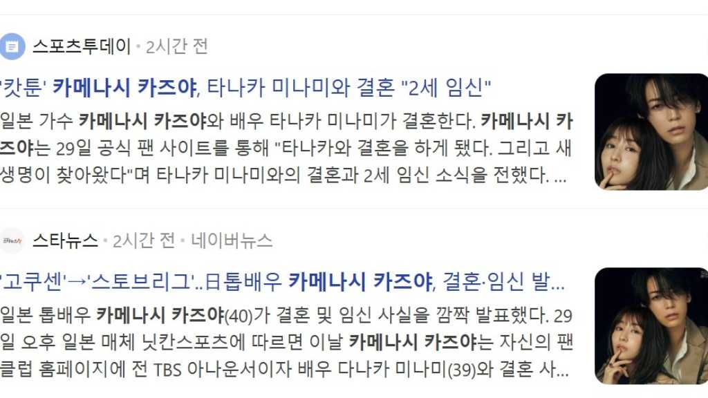 亀梨和也＆田中みな実、結婚・妊娠を発表…韓国でも祝福と驚きの声