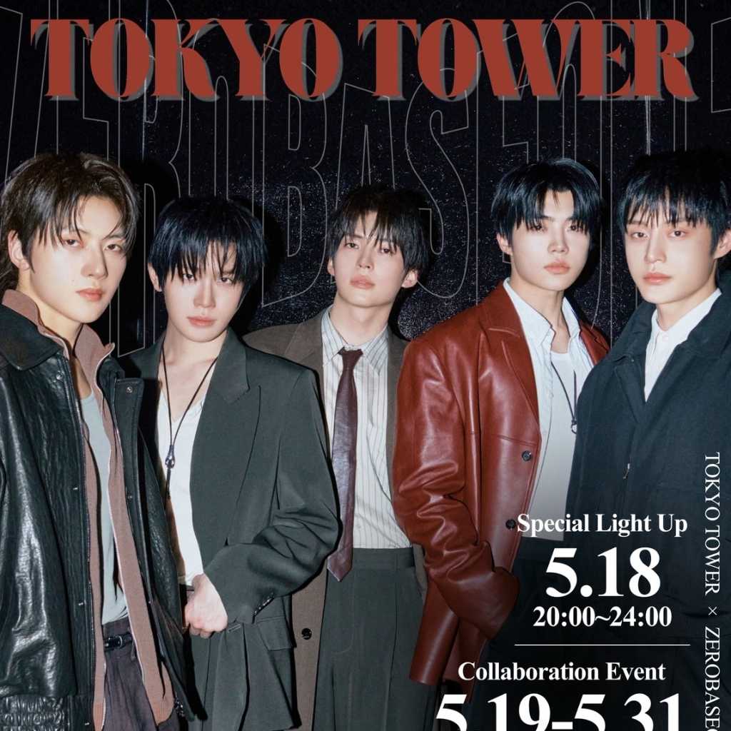 ZEROBASEONE、東京タワーとのコラボレーション決定！5月18日のカムバック当日には特別ライトアップも