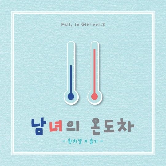 Red Velvet スルギ ファン チヨル コラボ曲 男女の温度差 Kassyがフィーチャリングで参加 Kstyle