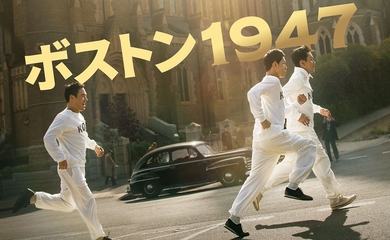 ハ・ジョンウ＆イム・シワンら出演の映画「ボストン1947」今夏に日本で公開！イメージポスター解禁