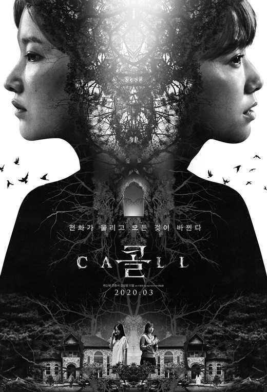 パク シネ チョン ジョンソ主演映画 ザ コール 3月に韓国公開決定 ミステリアスなポスター公開 Kstyle