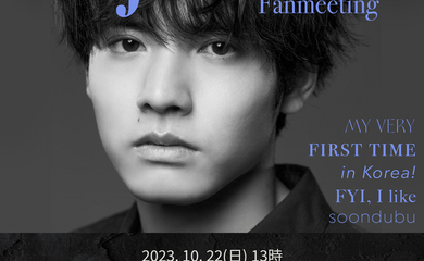 赤楚衛二、初の韓国ファンミーティングで感動の涙…NewJeansの