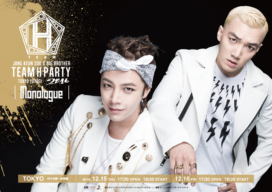 TEAM H「TEAM H PARTY 2016 Monologue」追加公演ビジュアルイメージ