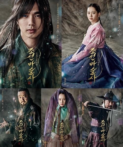 ユ・スンホからAraまで「朝鮮魔術師」5人5色のキャラクターポスターを公開 - Kstyle