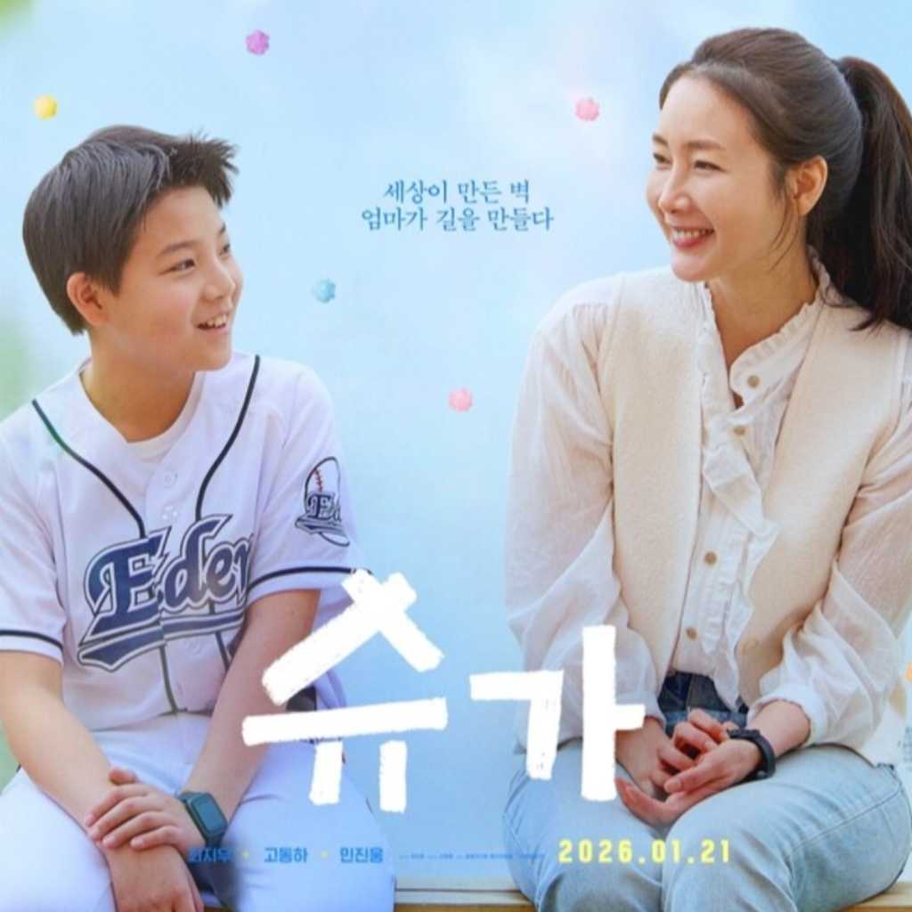 チェ・ジウ＆ミン・ジヌン＆コ・ドンハら出演、映画「シュガー」メインポスターを公開