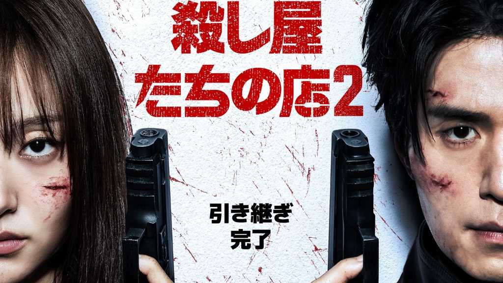 イ・ドンウク&岡田将生ら日韓キャストが豪華共演!「殺し屋たちの店2」Disney+にて7月より独占配信決定