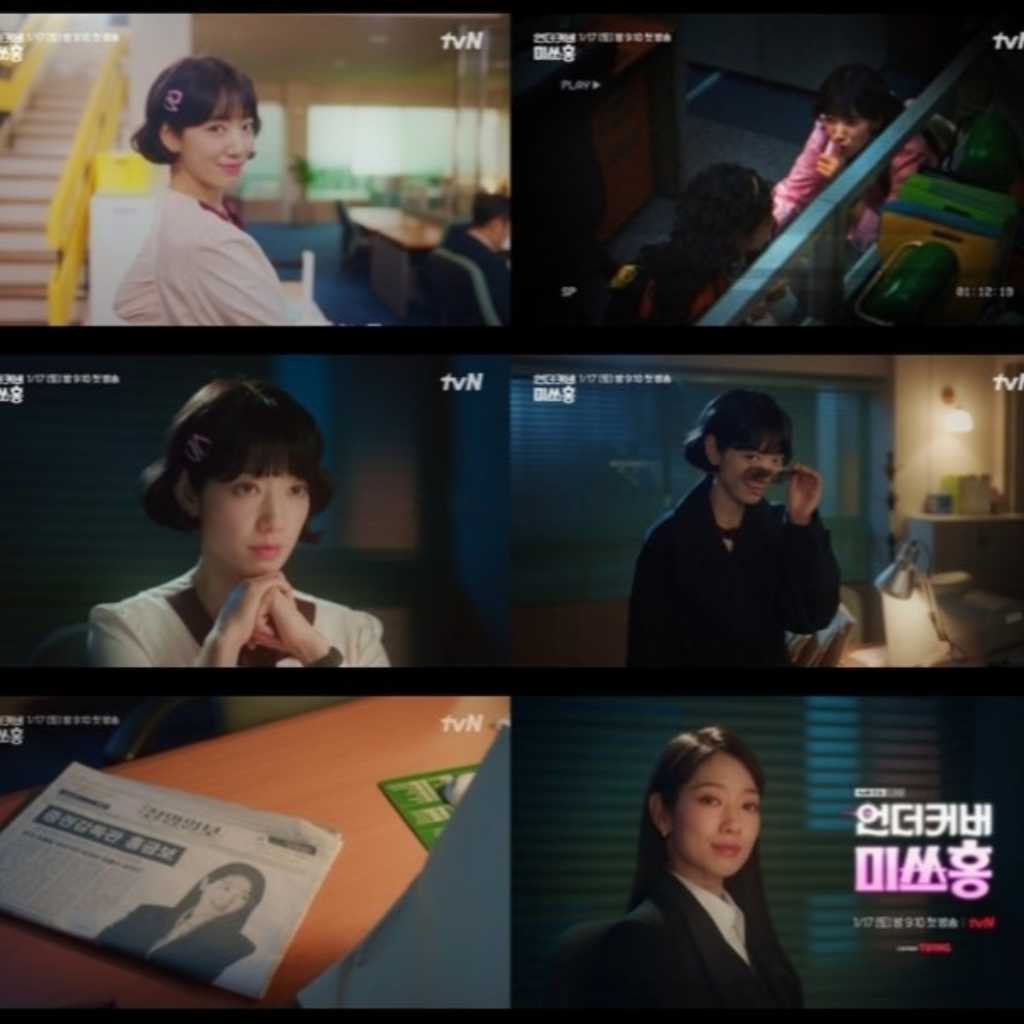 パク・シネ主演の新ドラマ「アンダーカバー・ミスホン」予告映像を公開