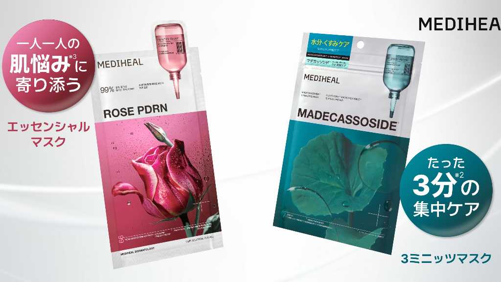韓国コスメ「MEDIHEAL」人気シートマスクに新商品が仲間入り！時短