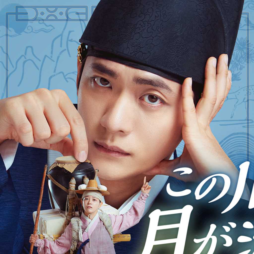 カン・テオ＆キム・セジョン主演ドラマ「この川には月が流れる」7月29日よりU-NEXTで独占配信決定