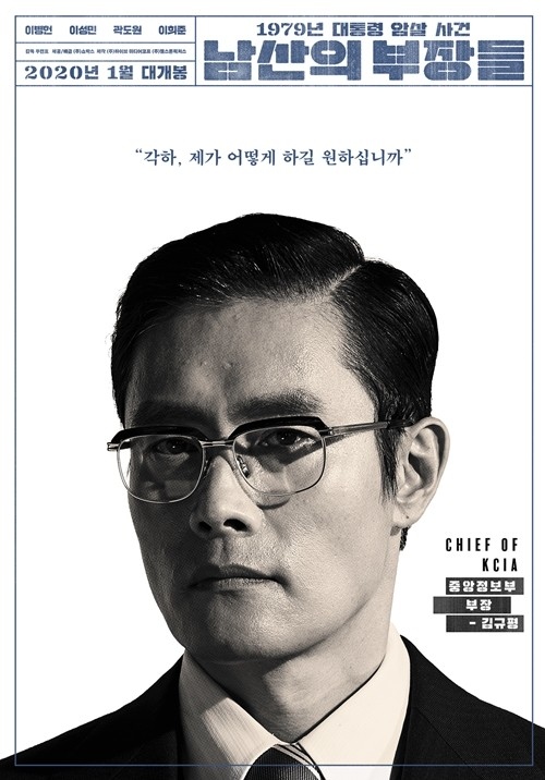 イ ビョンホン クァク ドウォン イ ヒジュン出演 映画 Kcia 南山の部長たち キャラクターポスター公開 3人の表情に注目 Kstyle