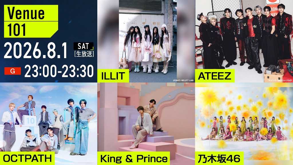 ATEEZからILLITまで！8月1日放送のNHK「Venue101」出演決定…バズリ中の曲のダンスレクチャーも