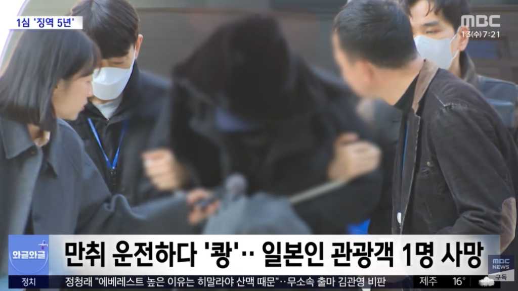 韓国・ソウルで日本人親子が死傷…飲酒運転をした30代男に懲役5年の実刑判決