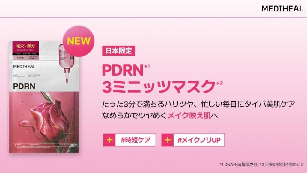 韓国コスメ「MEDIHEAL」日本限定のシートマスクシリーズから新作登場！9月18日より順次発売