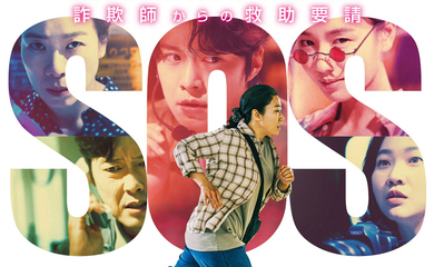 ラ・ミラン＆コンミョンら出演の映画「市民捜査官ドッキ」12月13日に日本で公開決定！