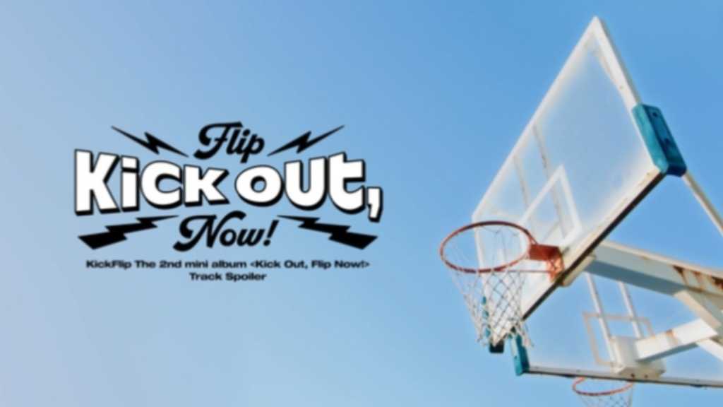KickFlip、2ndミニアルバム「Kick Out, Flip Now！」トラックスポイラー映像を公開