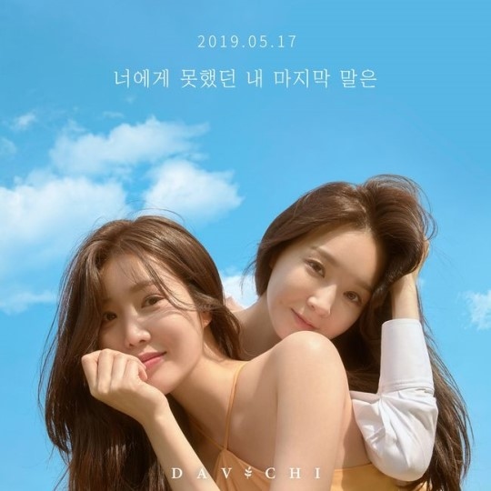 Davichi 新曲 あなたに言えなかった私の最後の言葉は 第1弾予告イメージを公開 爽やかなビジュアル Kstyle