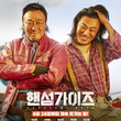 イ・ソンミン＆イ・ヒジュン主演の映画「ハンサムガイズ」スペインの映画祭で観客賞を受賞！