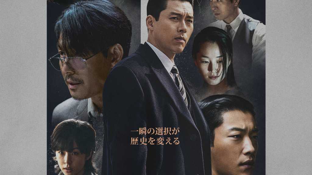 ヒョンビン、悪役のカリスマで魅了！『メイド・イン・コリア 2』チョン・ウソンとの宿命の戦いが再び、最大の見どころは？