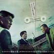 チョ・ジヌン＆キム・ムヨルらの来日が決定！映画「対外秘」11月3日にジャパンプレミアを開催