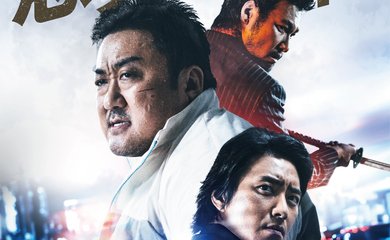 マ・ドンソク主演映画「犯罪都市 NO WAY OUT」日本版予告が解禁！声優・小山力也がナレーションを担当