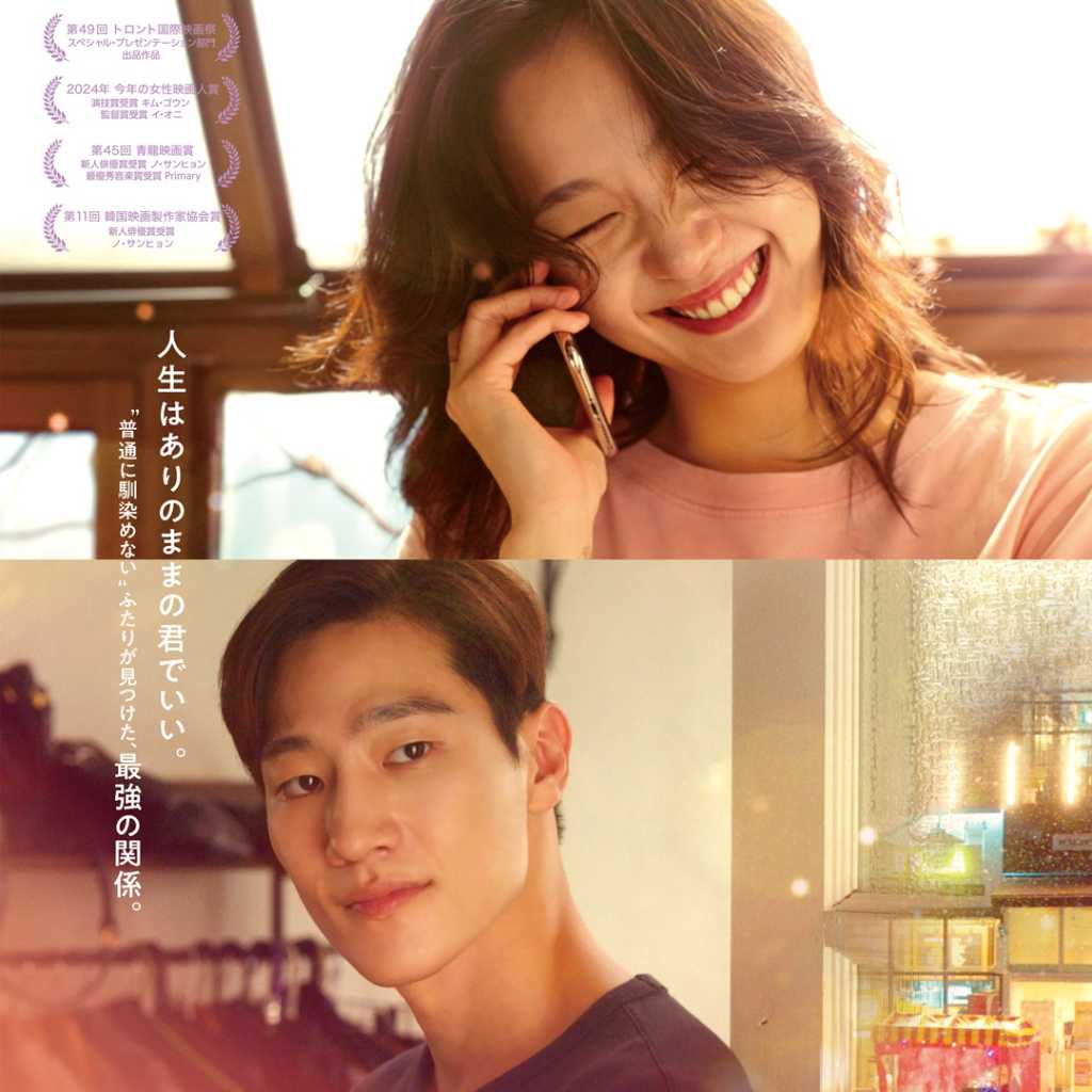 キム・ゴウン＆ノ・サンヒョンの来日決定！映画「ラブ・イン・ザ・ビッグシティ」日本版新ビジュアルも解禁