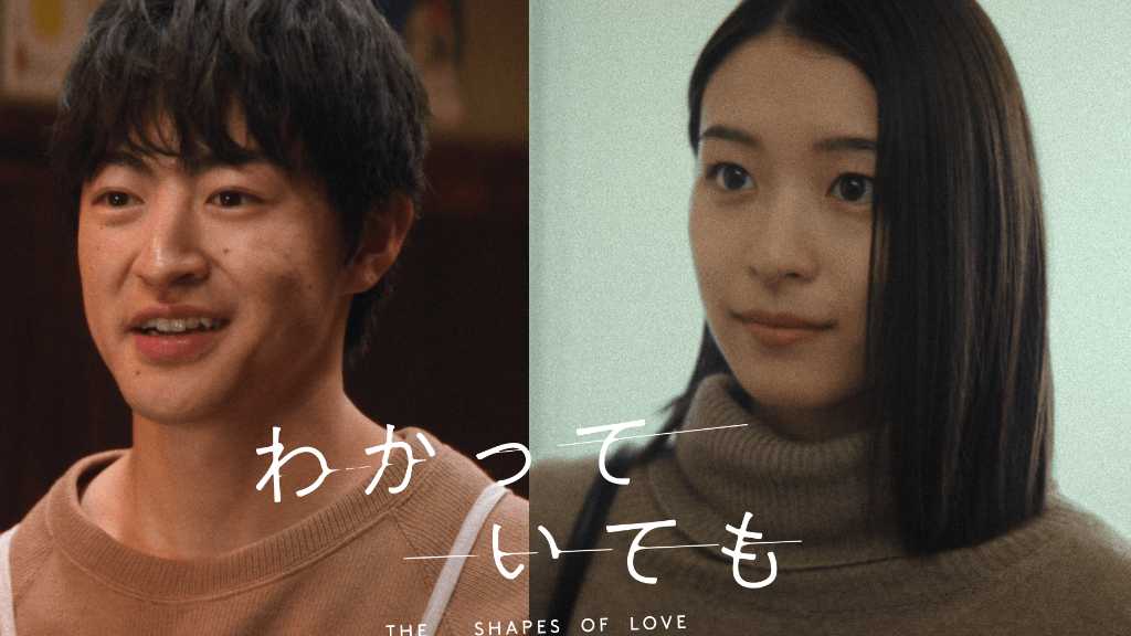 佐野玲於 ワンミリ GENERATIONS 佐野玲於&鳴海唯、日本版「わかっていても」に出演