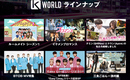 ネット初放送！EXO チャンヨル出演の『ルームメイト』や『1泊2日』など約10番組が8月から新登場…AbemaTVの「K WORLDチャンネル」にて放送