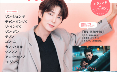 「ヴィンチェンツォ」「賢い医師生活」などの韓国ドラマ大ヒット作の魅力を大解剖！「haru＊hana別冊」が本日発売