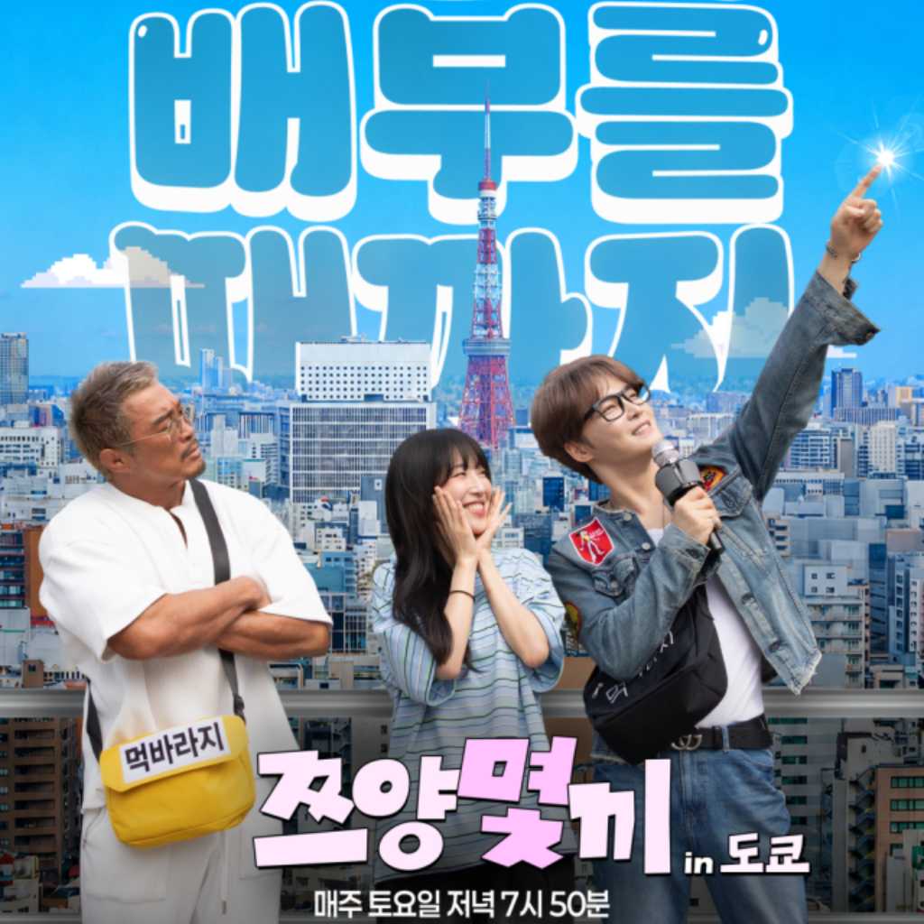 ジェジュン＆秋山成勲、大食いYouTuberツヤンと共に日本へ！「ツヤン何食 東京編」6月20日に放送