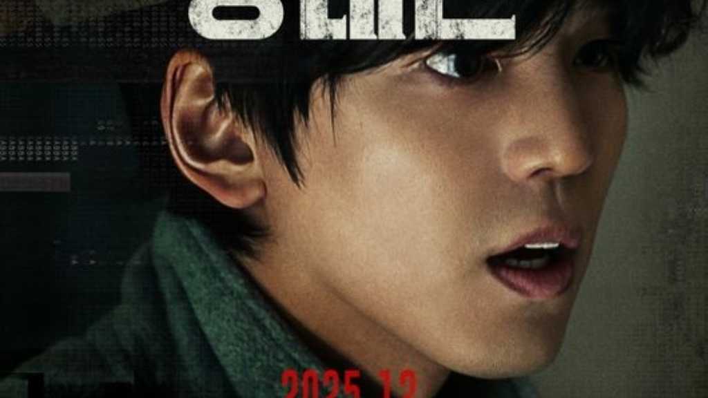 キム・ミンギュ主演、映画「網内人」韓国で12月17日に公開…ポスター＆予告編が解禁