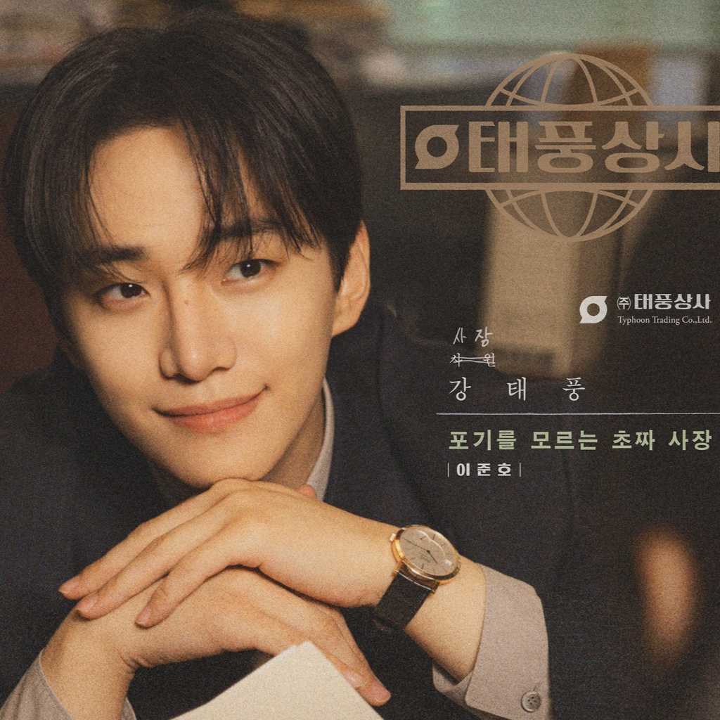 2PM ジュノ＆キム・ミンハ主演のドラマ「テプン商事」日本4都市でポップアップストアを開催決定！