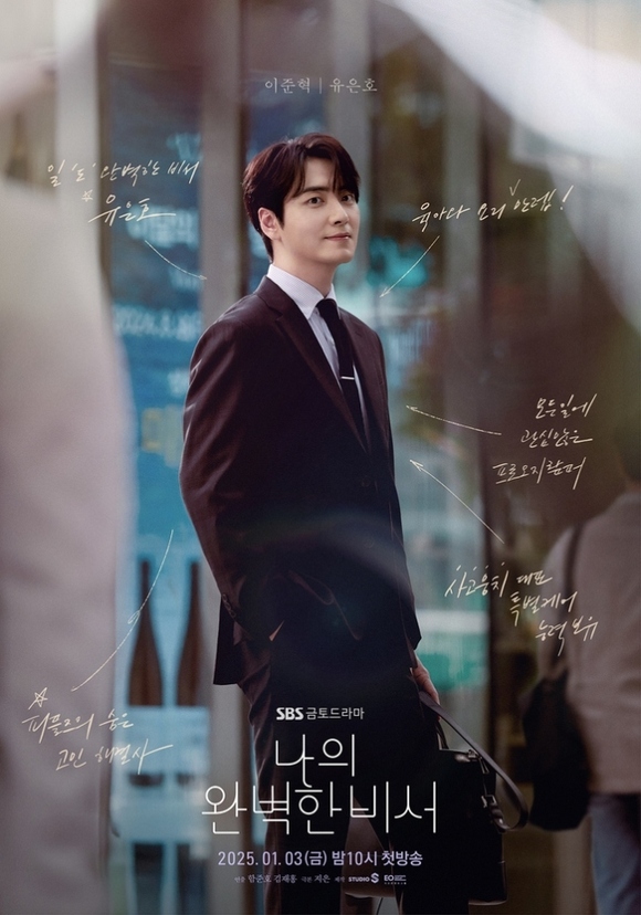 ハン・ジミン＆イ・ジュニョク主演の新ドラマ「わたしの完璧な秘書