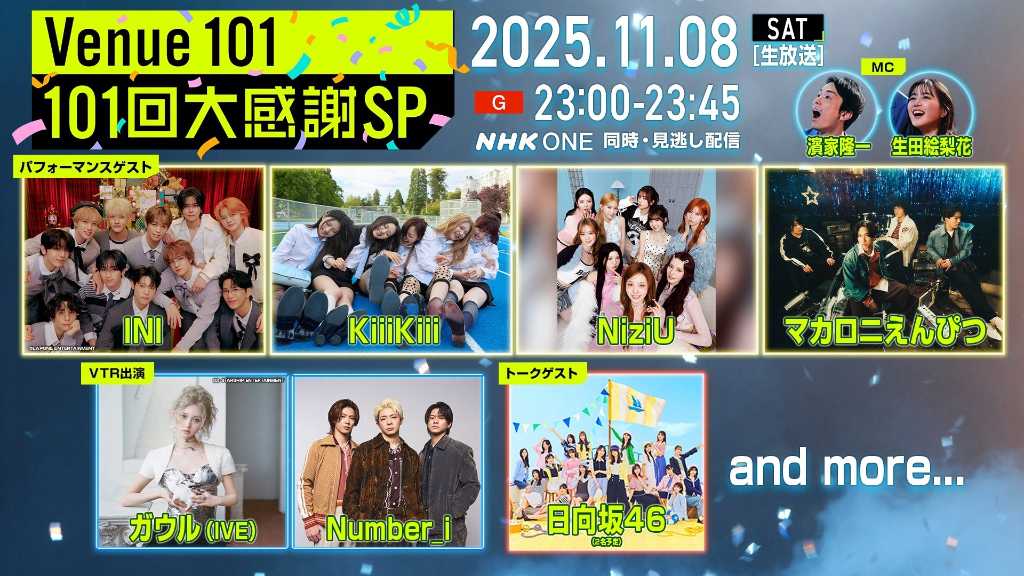 KiiiKiii、日本の音楽番組に初出演!11月8日放送「Venue101」でパフォーマンス…IVE ガウルのVTR出演も