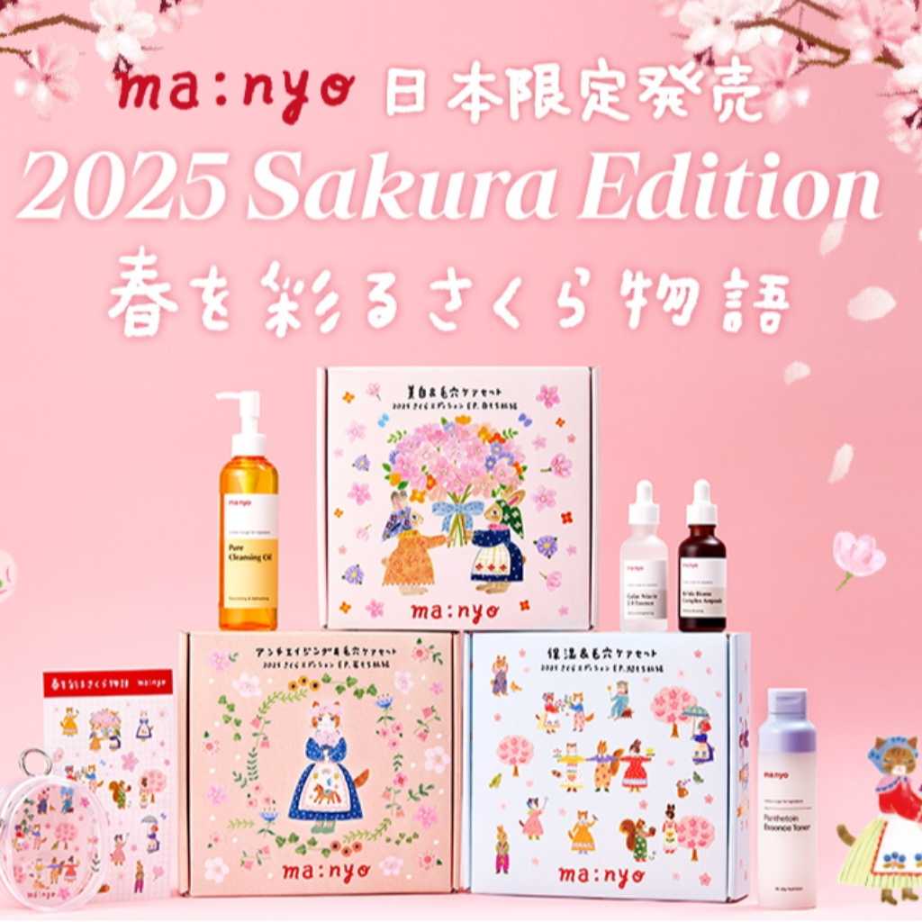 韓国スキンケアブランド「manyo」さくらエディション日本限定パッケージが登場！