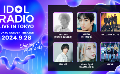 SUPER JUNIOR イェソンから福本大晴まで…日韓アーティスト集結！「IDOL RADIO LIVE IN TOKYO」9月に開催