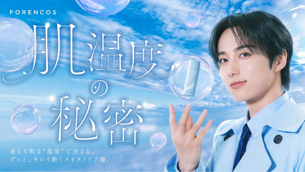 INI 尾崎匠海が“魔法使い”に!韓国コスメ「FORENCOS」ブランドアンバサダーに抜擢…新Web CMが公開