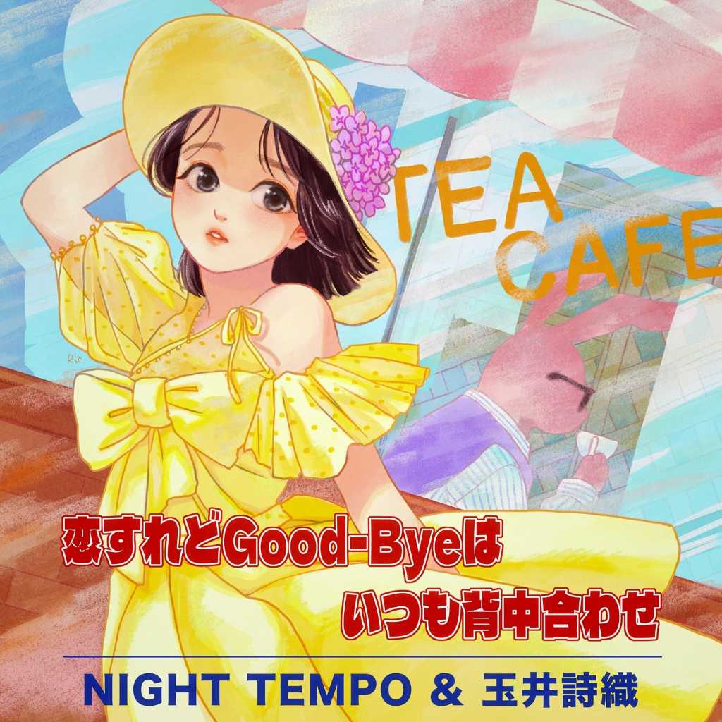Night Tempo、TUBEカバー企画第2弾!ももクロ 玉井詩織を迎えた「恋すれどGood-Byeはいつも背中合わせ」を10月21日にリリース