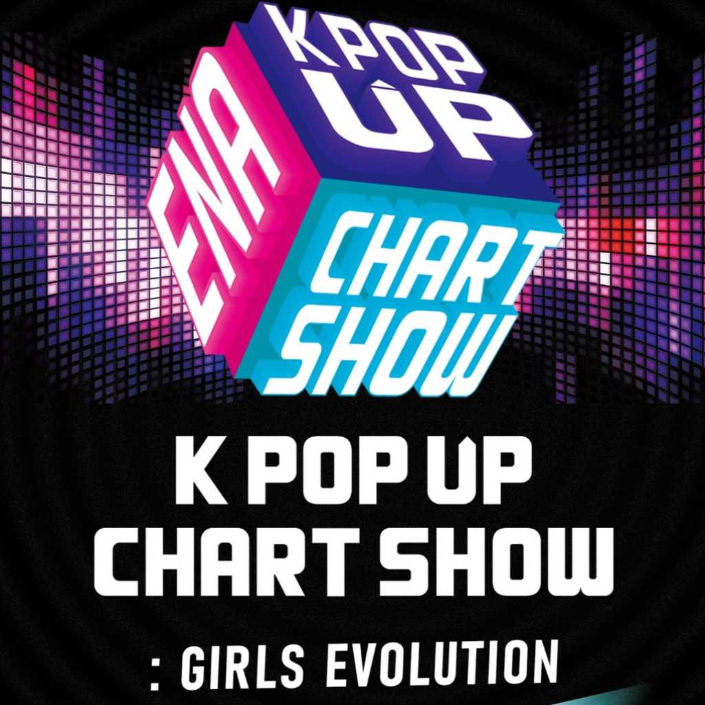 BilllieからKep1erまで「ENA KPOP UP CHART SHOW : GIRLS EVOLUTION」に出演…3月7日に横浜で開催