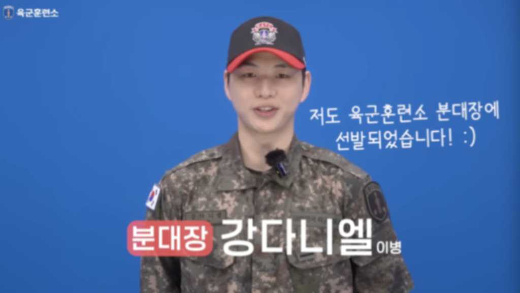 “入隊中”カン・ダニエル、陸軍訓練所の分隊長に選抜!近況動画が話題に