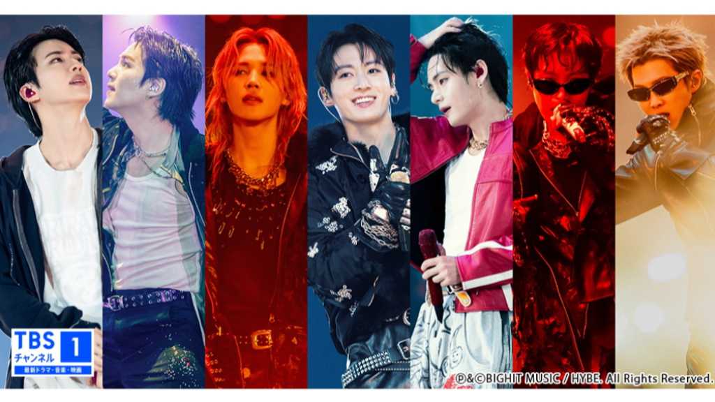 BTS、東京ドーム公演の初日の模様が11月28日にTBSチャンネル1でテレビ初独占放送！