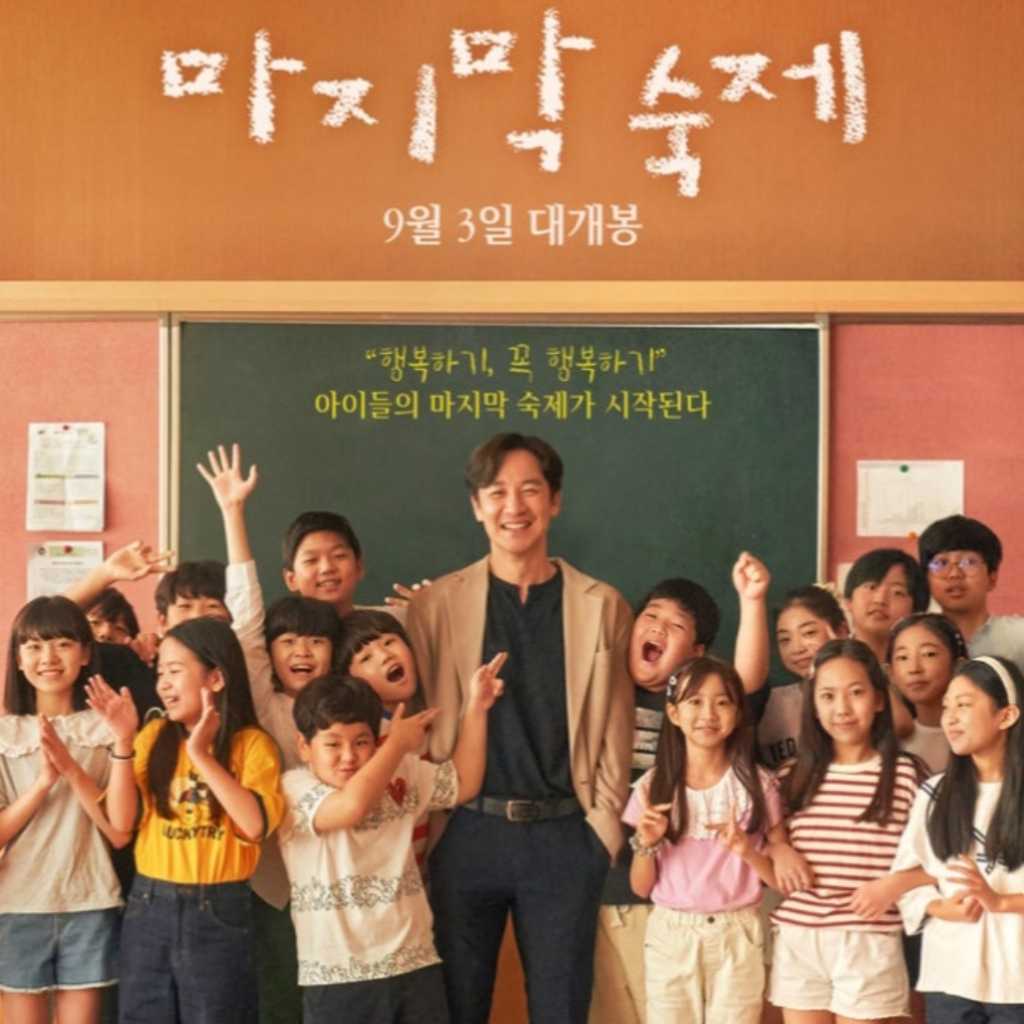 オム・テウンのスクリーン復帰作「最後の宿題」韓国で9月3日に公開決定！メインポスターが解禁