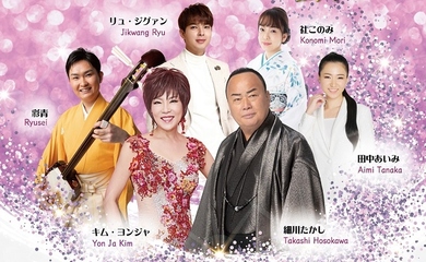 細川たかし＆キム・ヨンジャら、日韓アーティストによる特別コンサートが10月11日に開催決定