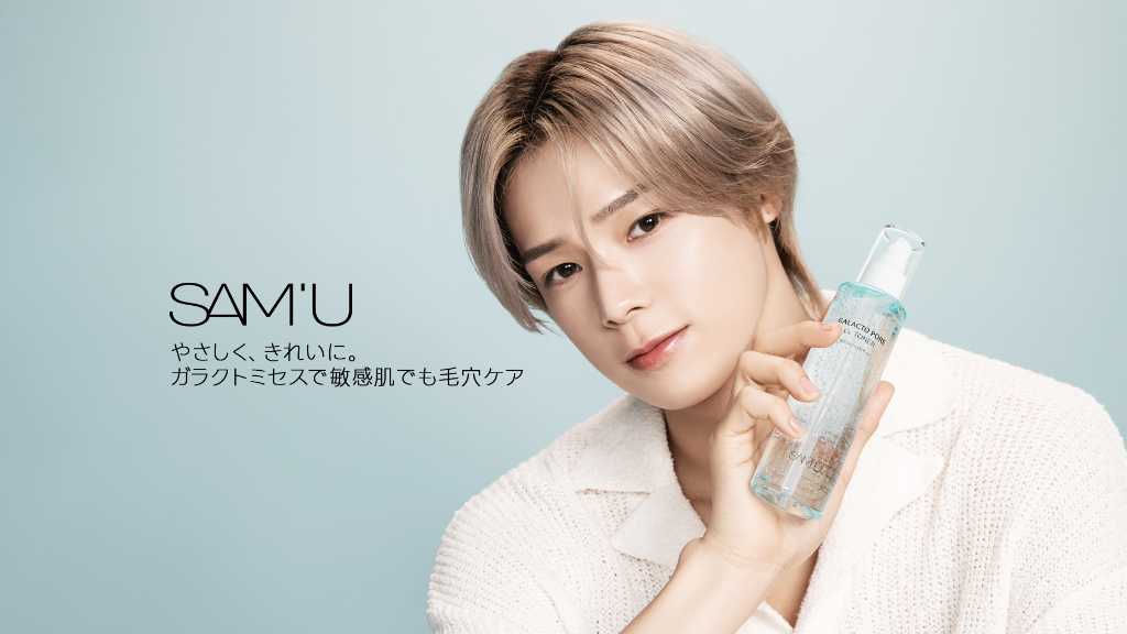 &TEAMのK、韓国スキンケアブランド「SAM'U」アンバサダーに就任！スペシャル映像を公開