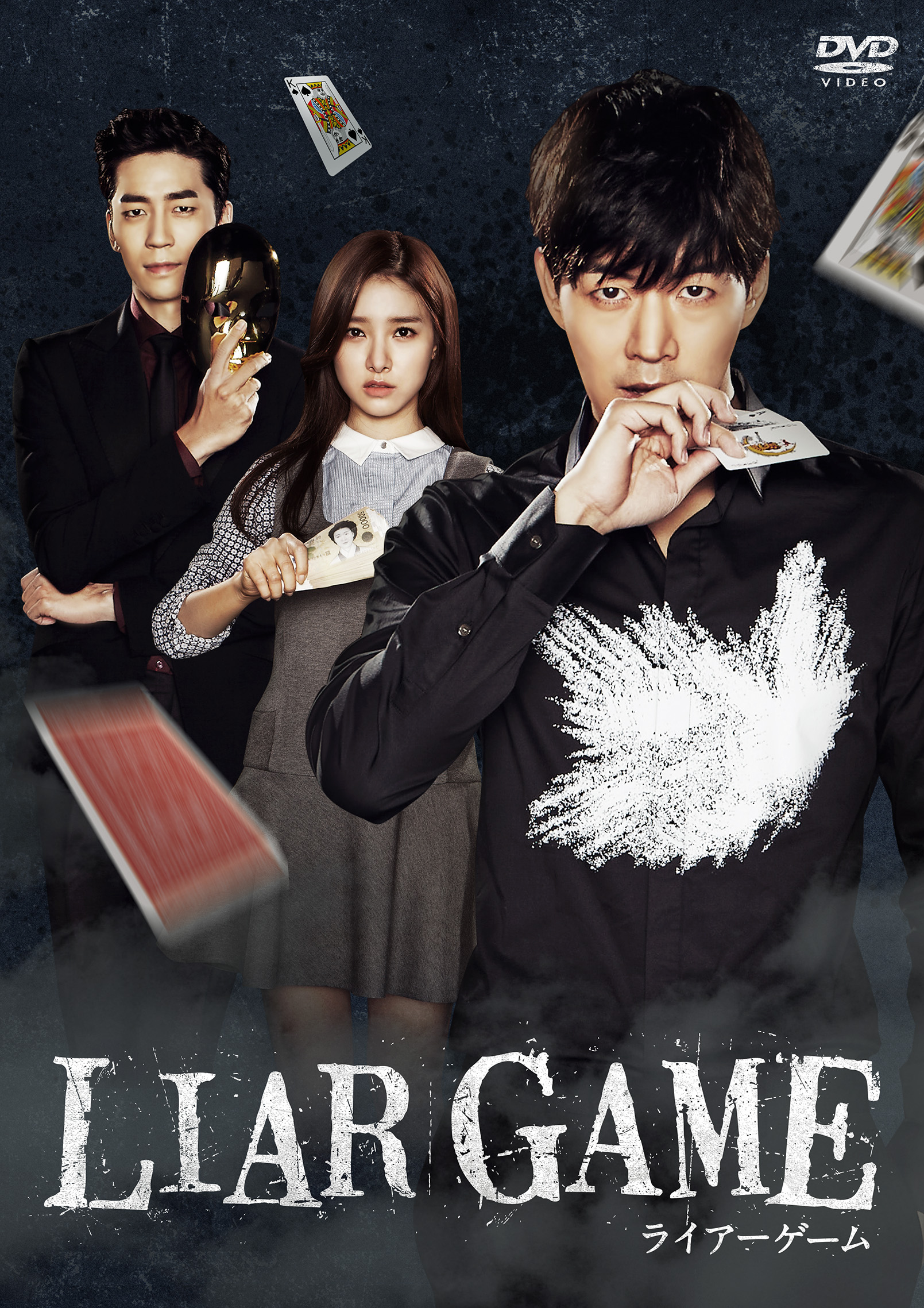 韓国版 Liar Game ライアーゲーム Dvdが5 3 火 リリース 4 14 木 Bsフジにて放送決定 予告編をkstyle独占先行公開 Kstyle