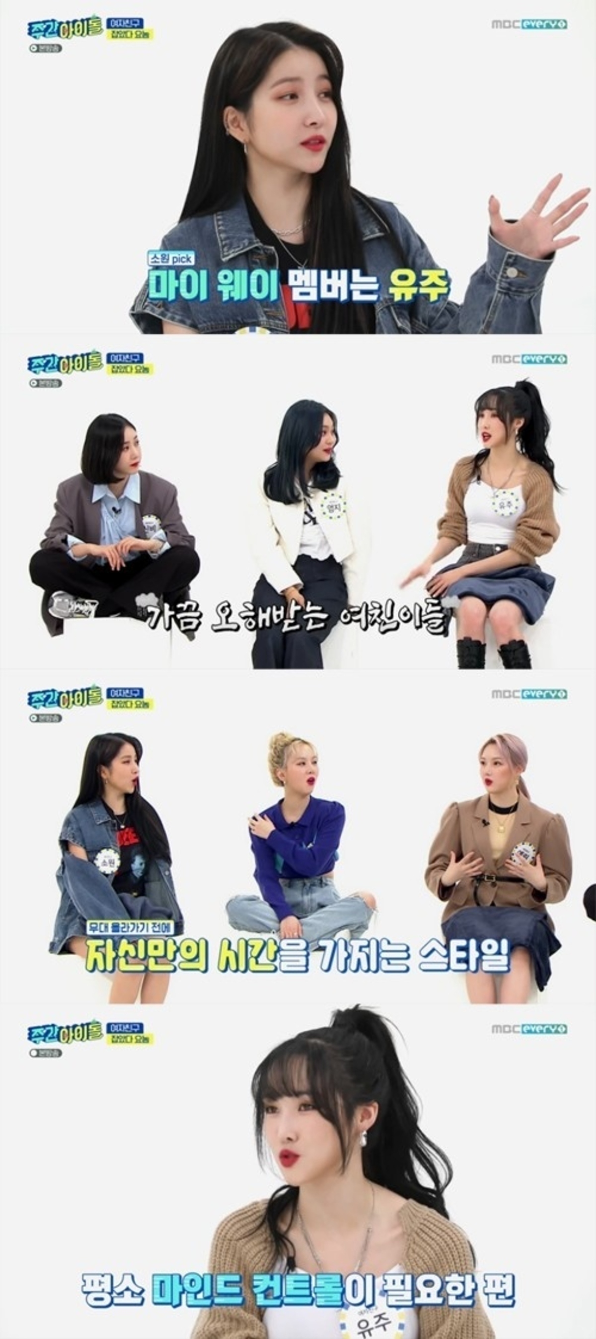 Gfriend ユジュ メンバーたちと仲が悪いと誤解される理由は 私の性格が Kstyle