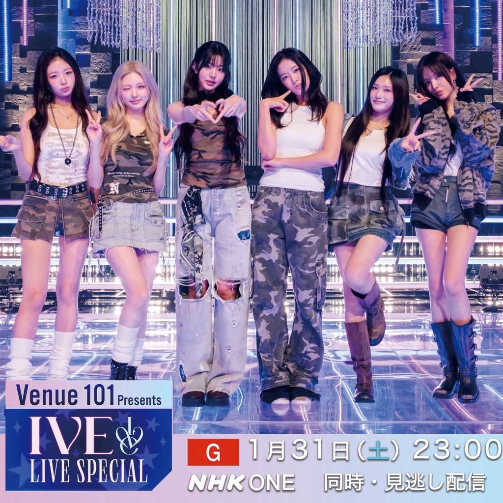 IVE、1月31日放送のNHK「Venue101」スピンオフ特番に出演決定！ヒット曲満載のライブに期待