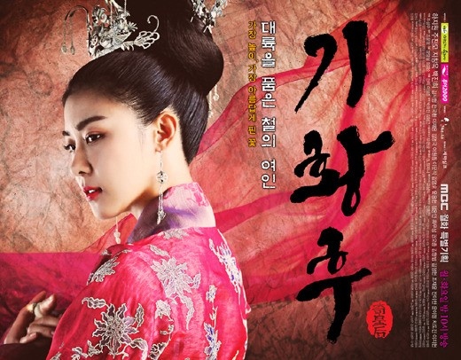 ハ・ジウォン主演「奇皇后」台湾で大人気…第2の「チャングムの誓い」に 
