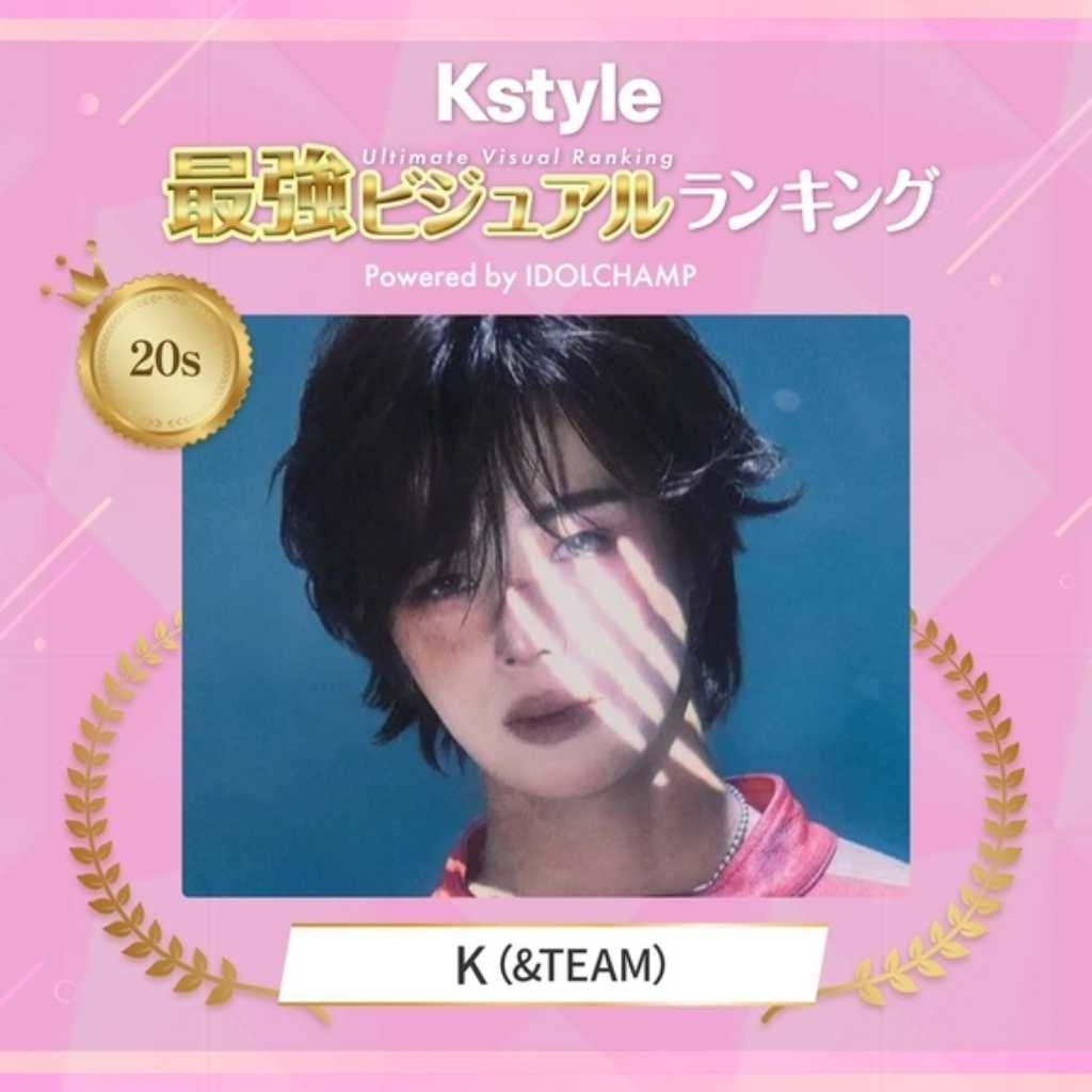二度見必至の9頭身スタイル！“美しき野心家”＆TEAMのKが頂点に【Kstyle最強ビジュアルランキング 20s部門】